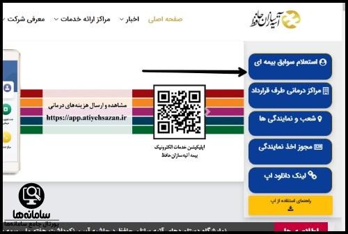 نحوه ثبت نام در سایت بیمه آتیه سازان حافظ